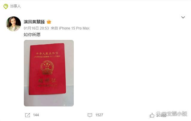 黄慧颐晒成婚证 回答“隐婚出轨”争议