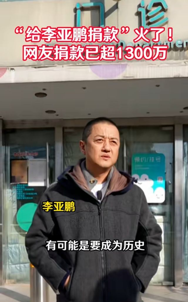 李亚鹏东说念主品救了公益，李国庆带头资助，房主套路太澄莹，网友不悦 善意不应被套路收割