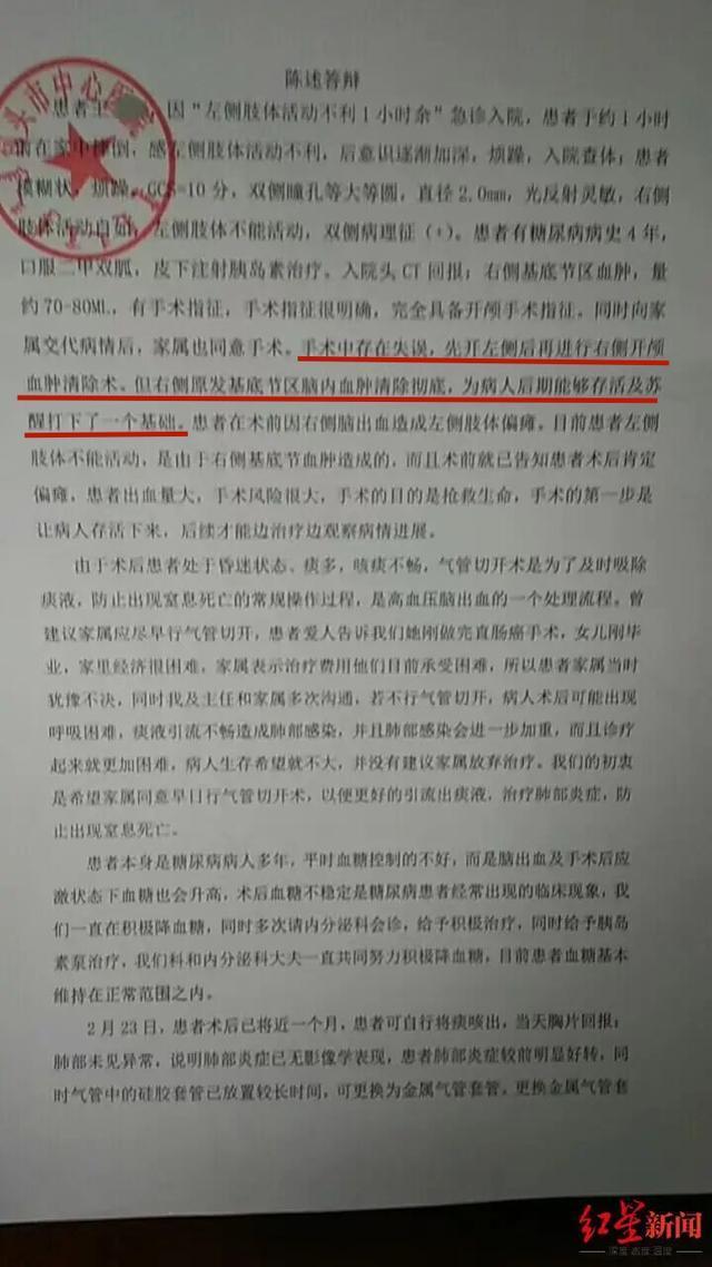 错开左脑男子家属索赔300万遭拒 手术失误引争议