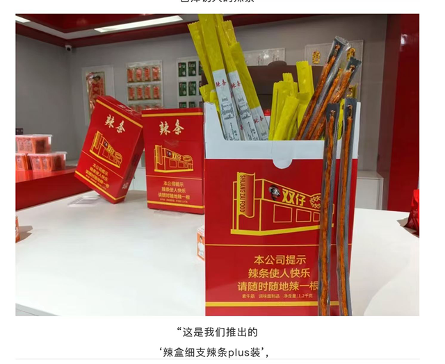 香烟辣条是立异照旧擦边 创意与合规的规模