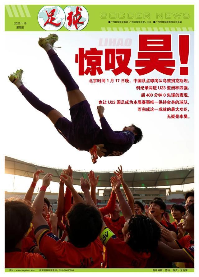 媒体：U23国足彰显前所未有的自信 铁血防守创造历史