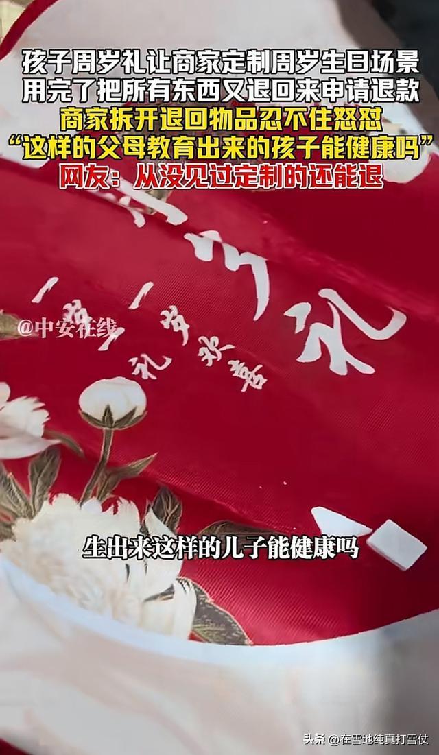 快递员曝定制周岁宴布景被退回 贪小便宜吃大亏