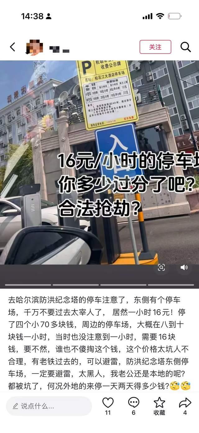 停车11分钟收费16元 车主抱怨太贵 收费标准引争议