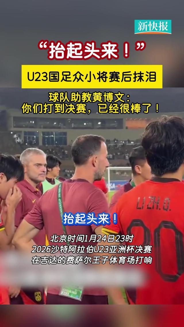 U23球员赛后纷纷发文