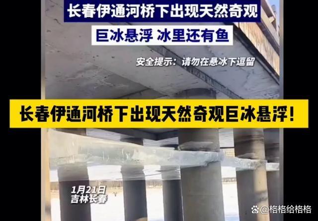伊通河栈道桥下悬空冰层已被清理