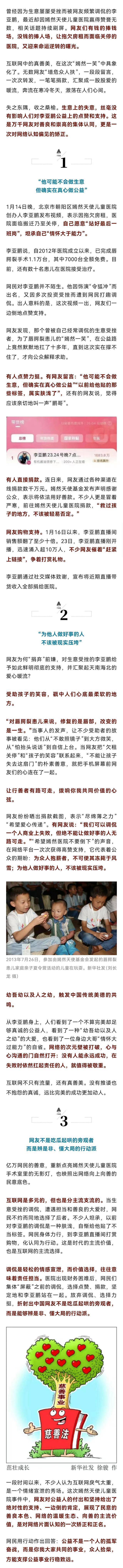 新华社发文评李亚鹏:不算完整却有余诚笃