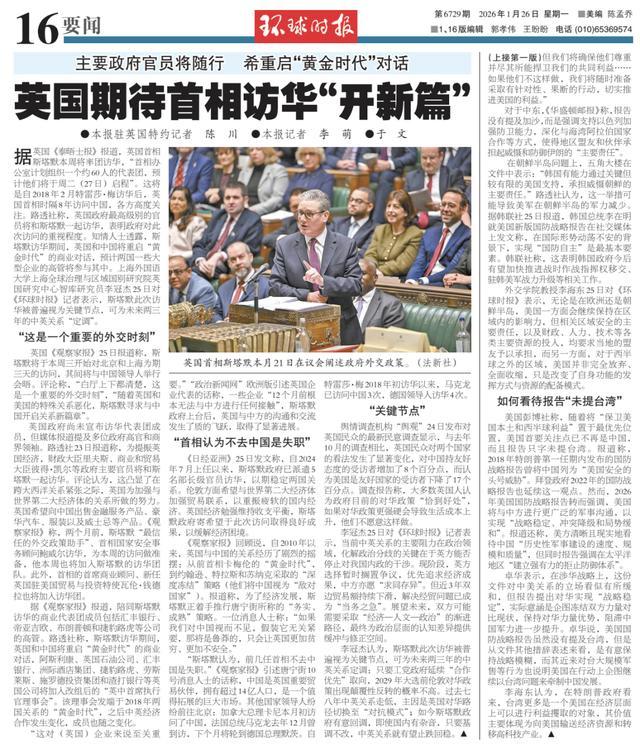 英国首相斯塔默称不访华就是失职 重启“黄金时代”对话