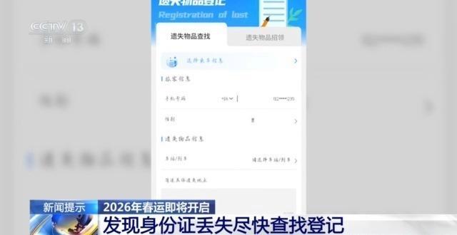 春运最容易丢身份证的瞬间 安检刷证成高发区