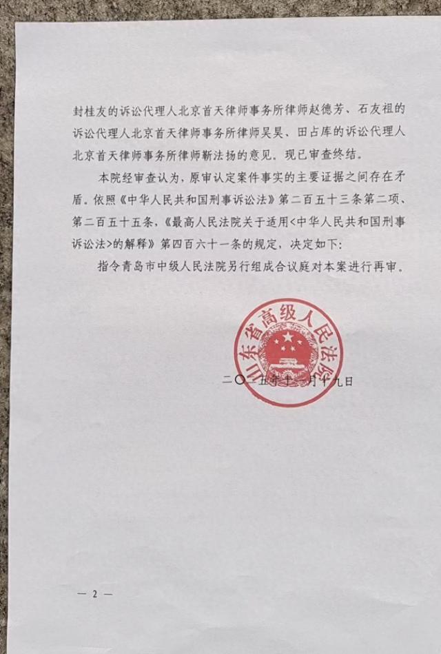 青岛“3·28”轮奸案29年后再审