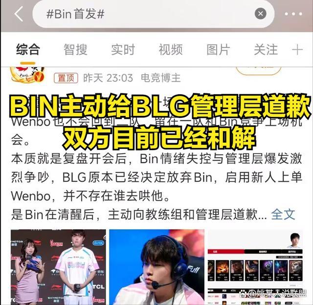 Bin 主动说念歉 与处罚层妥协