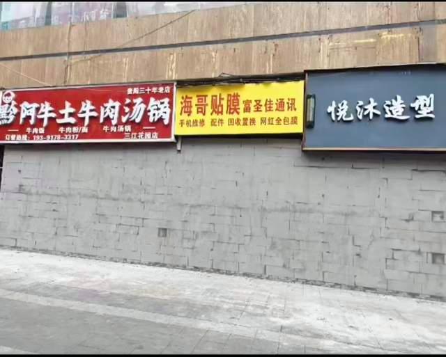 贵州多家店铺一夜之间遭砌墙封堵 墙体已被拆除商户恢复营业