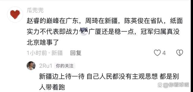 赵睿又惹事，回怼新疆队球迷也就罢了，但这话能这么说吗？