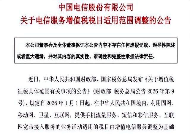 三大运营商齐发公告 话费会涨吗 税收调整影响几何