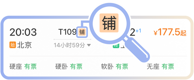 12306购票页面上的“暗号”啥意思 揭秘特殊服务标识