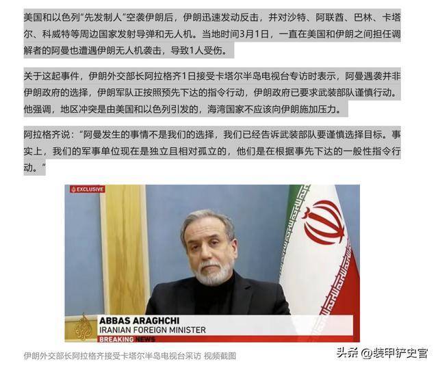 伊朗反击看似四面开花，实则一盘散沙 缺乏合力表现