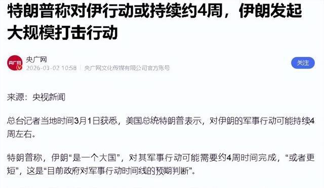 4周结束战争 特朗普真敢这么干吗？ 极限施压后的光速认怂