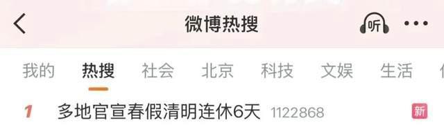 多地官宣中小学春假与清明连休6天