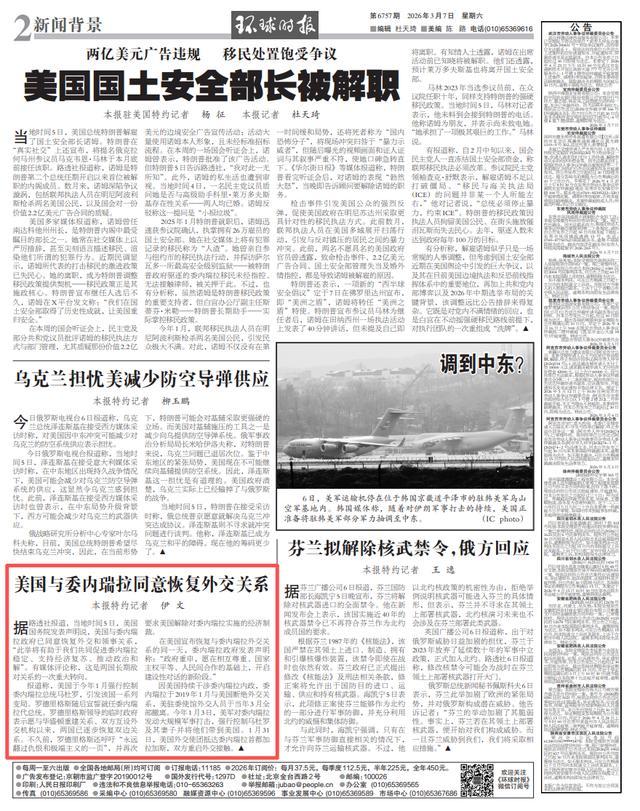 委内瑞拉同意与美国恢复外交关系 开启建设性对话新阶段