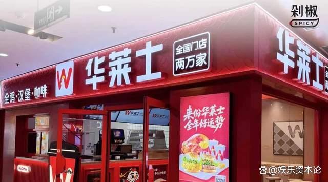 华莱士没有倒闭