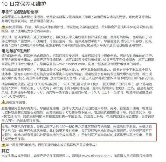 女子称买九号平衡车仅用6天就报废 电池问题引争议