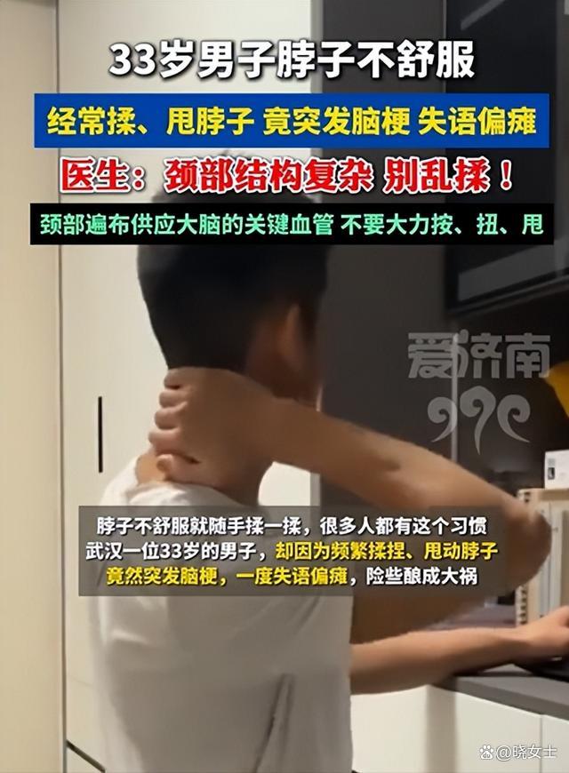 男子频繁揉甩脖子后突发脑梗