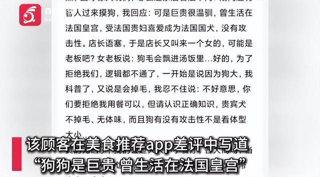 拒绝携犬就餐遭差评：它曾生活在皇宫，餐饮店无奈回应