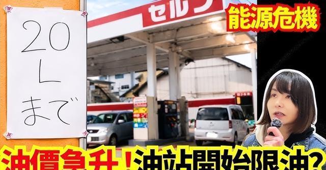 日本先坐不住了 能源危机迫在眉睫