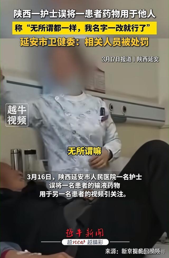 护士输错药物称改名字就行 轻飘飘态度引众怒