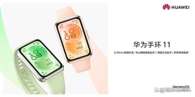 华为手环11系列开售 健康运动新体验