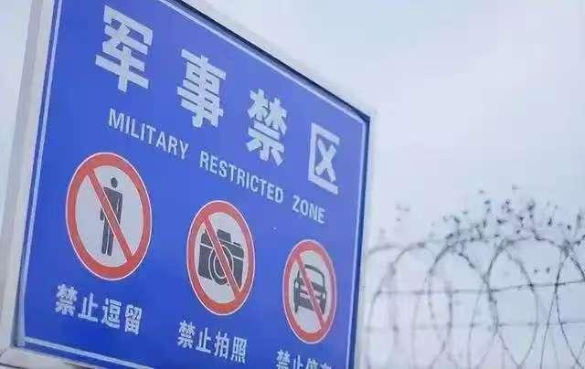 废弃≠无密！别让“沉睡”的军事阵地成为泄密缺口