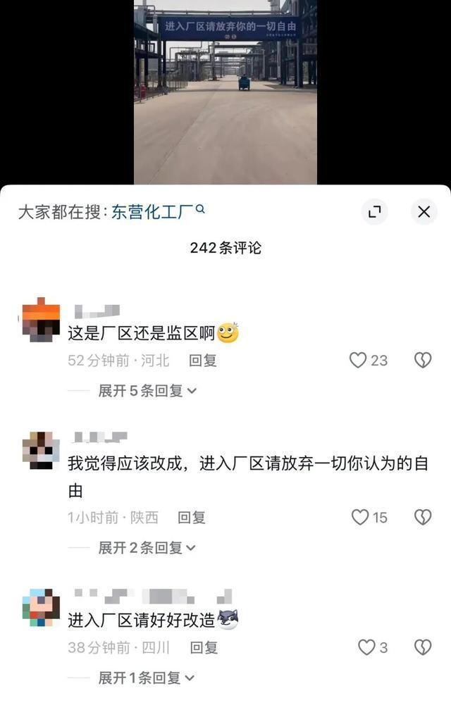 一化工企业挂出硬核标语引争议 安全纪律惹议