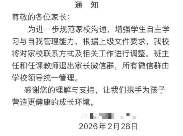 教师称退群后家长转为点对点私聊 家校沟通新挑战