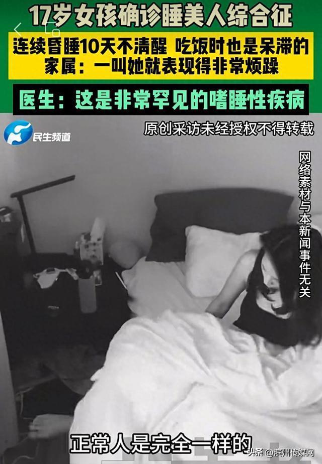 17岁女孩确诊罕见嗜睡病