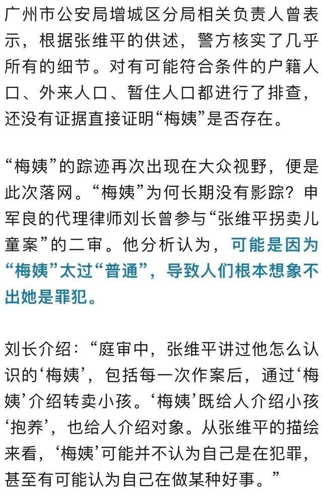 网传的“梅姨”照片不实 警方辟谣虚假信息