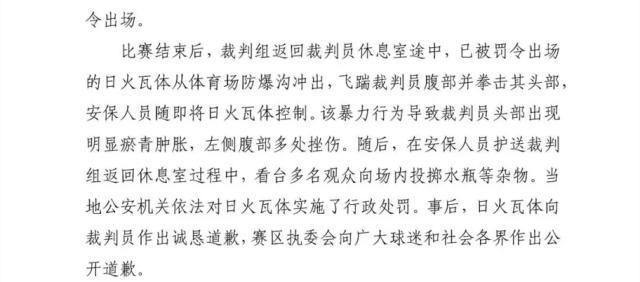 川超球员飞踹裁判被全国禁赛5年 处罚升级！