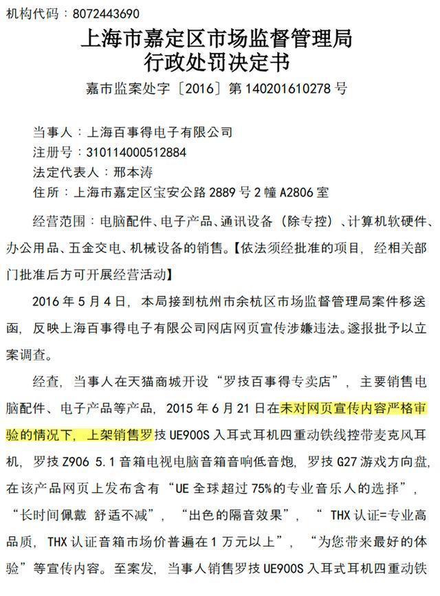 起底罗技涉事代运营 审核漏洞频现