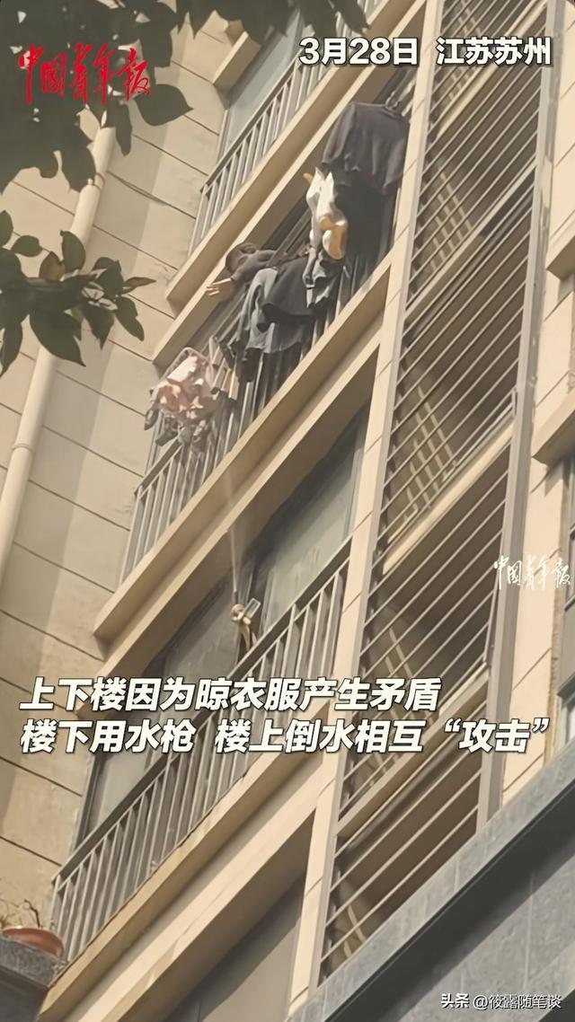 邻居因晾衣服爆发“水战”