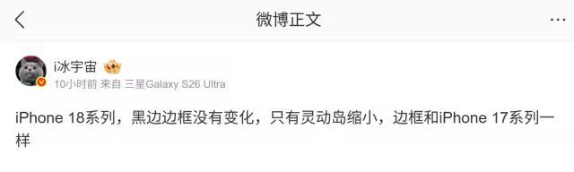 曝iPhone 18灵动岛大变样