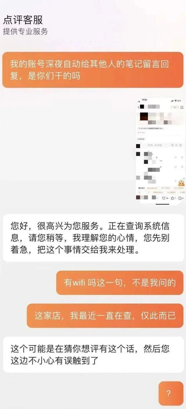 女子睡后手机自己发评论客服称误触 账号“自主营业”引发担忧