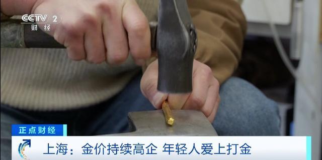 居家打金易造成大量黄金损耗 操作失误频发