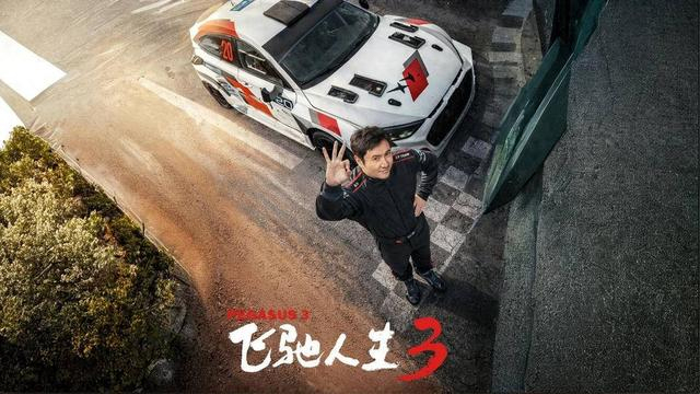 苏超苏州队球衣撞脸《飞驰人生3》