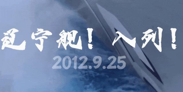 三型舰载机，呼叫81192！英雄从未远去