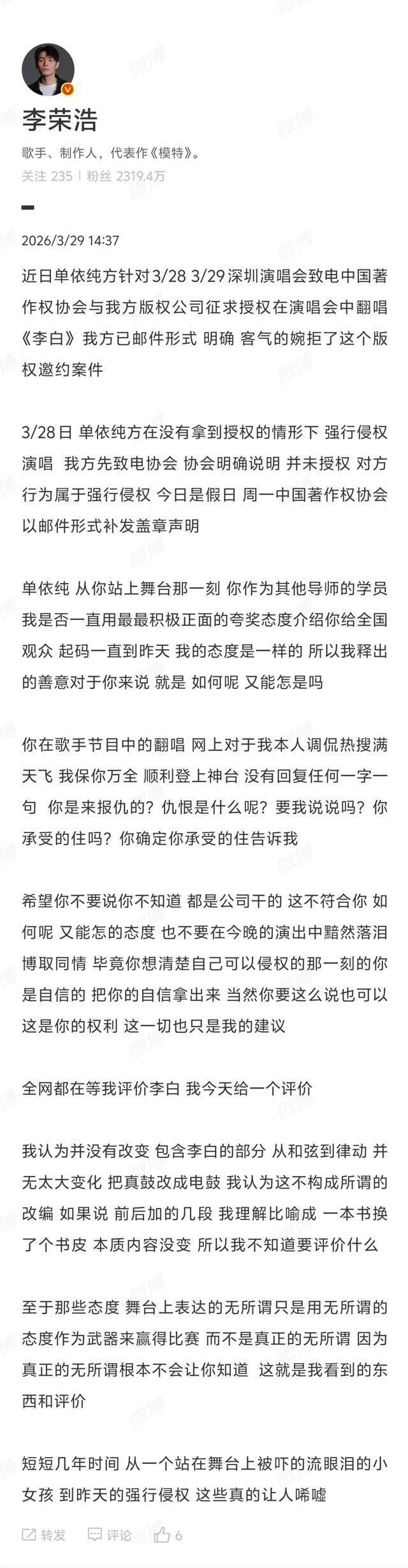 李荣浩方否认恋人抄袭 版权争议升级