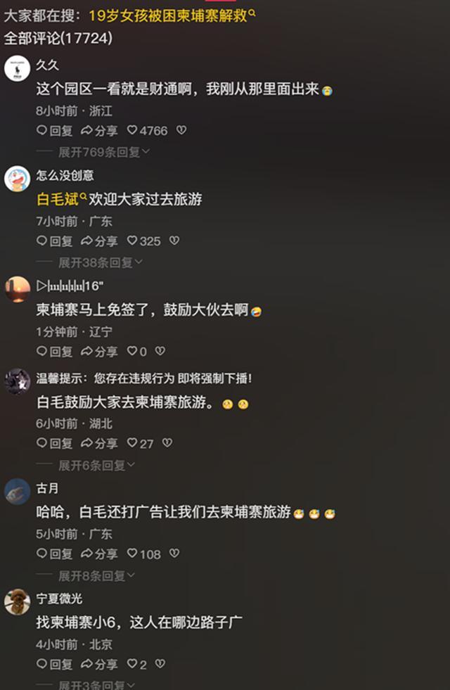 南阳少女被困柬埔寨 跨境电诈的黑暗现实