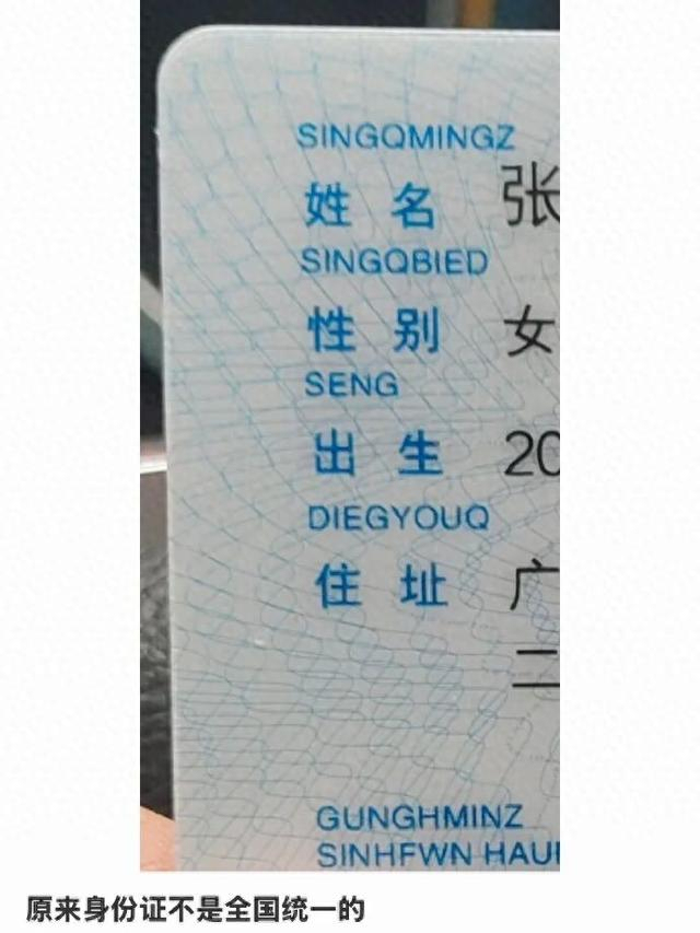 多地派出所回应身份证并非全国统一