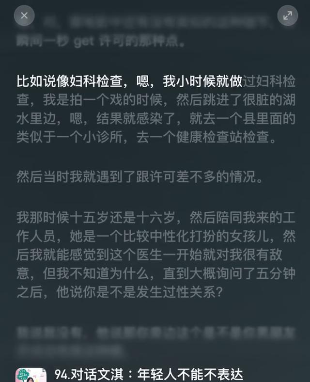 文淇第一次作念妇科检讨的不适感受 疾苦与烦燥的经验