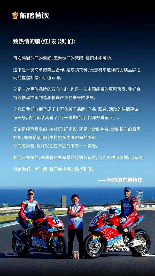 5万赞助张雪赢麻了？东鹏特饮回应 不按套路出牌的胜利