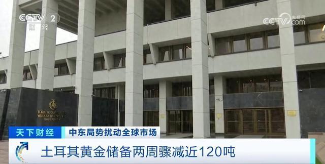 中东大国黄金储备14天骤减近120吨 应对能源短缺与货币贬值压力