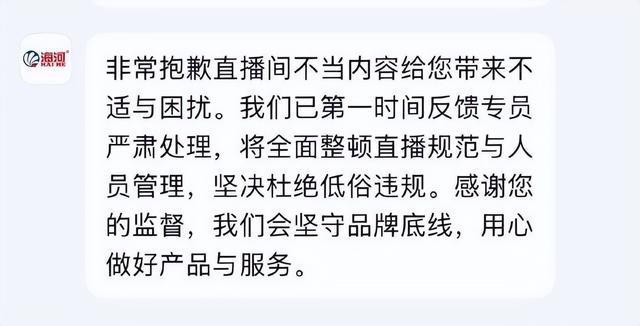 海河乳品就直播间涉黄致歉 坚决杜绝低俗违规