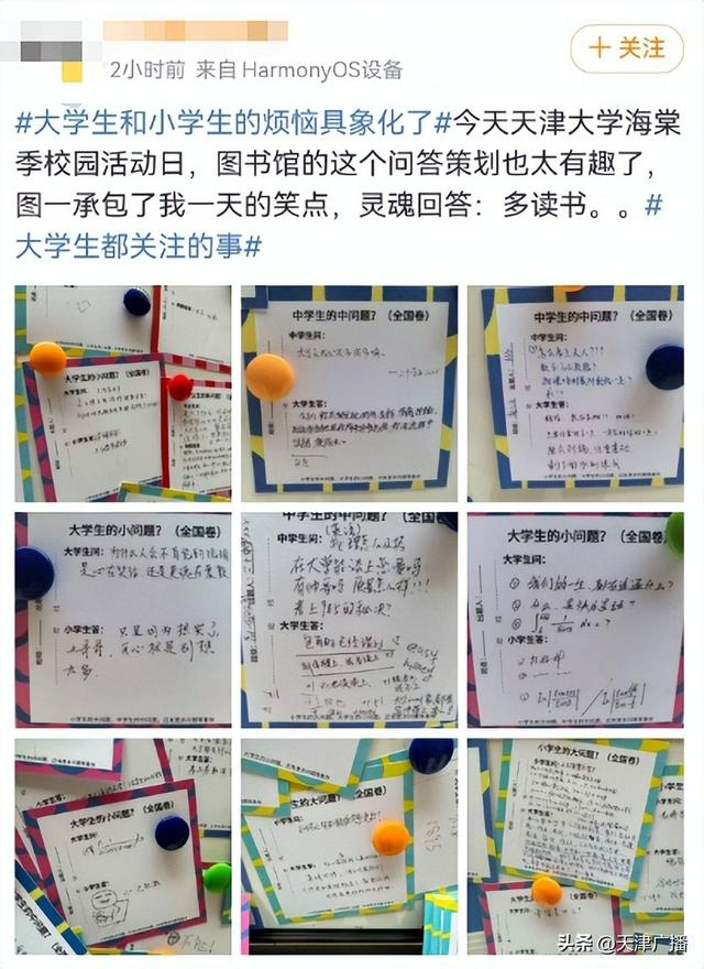 小学生的大问题 大学生的小问题 双向问答引共识